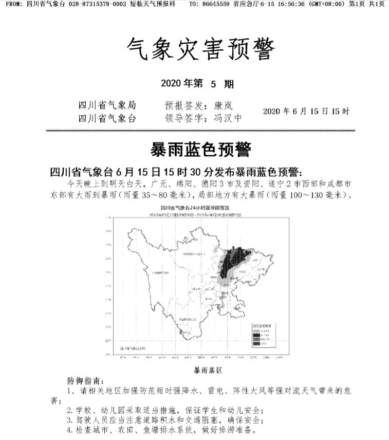 蓝色预警.png