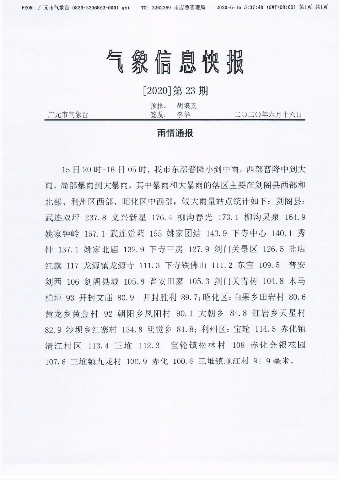 气象信息23.jpg