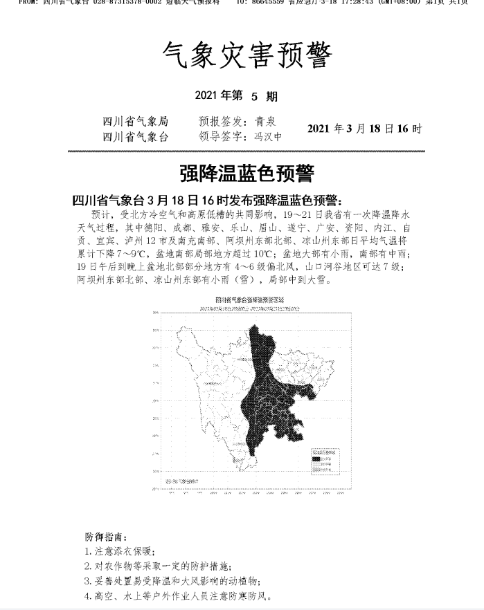 强降温蓝色预警[2021年]第5期（省气象局））.png