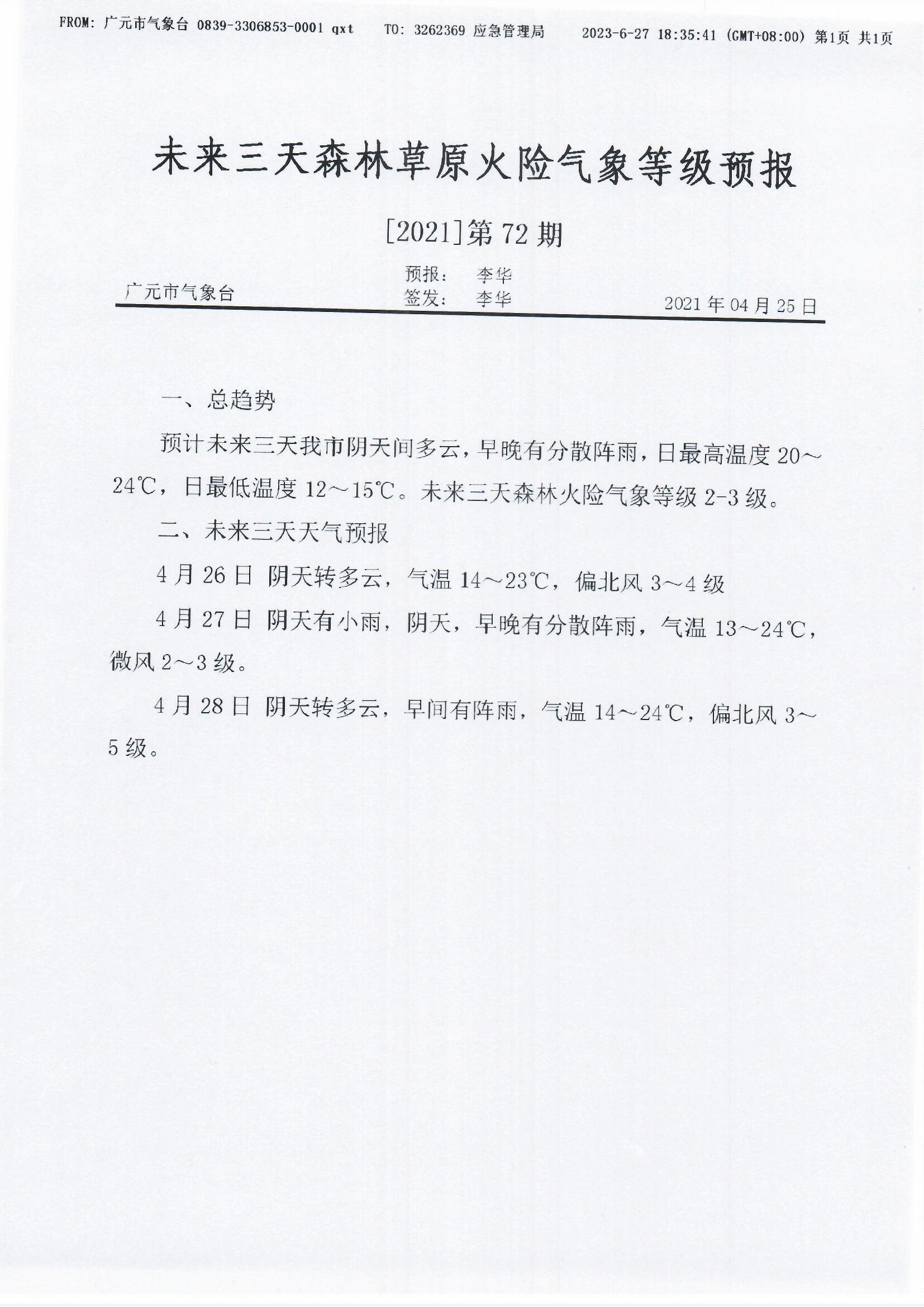 未来三天森林草原火险气象等级预报[2021]第72期.jpg