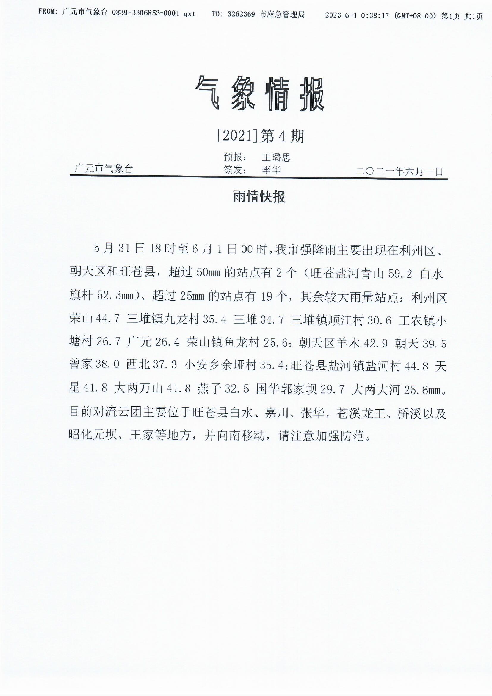 雨情快报[2021]第4期.jpg