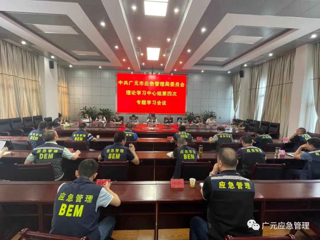 理论学习中心组第四次专题学习会议.jpg