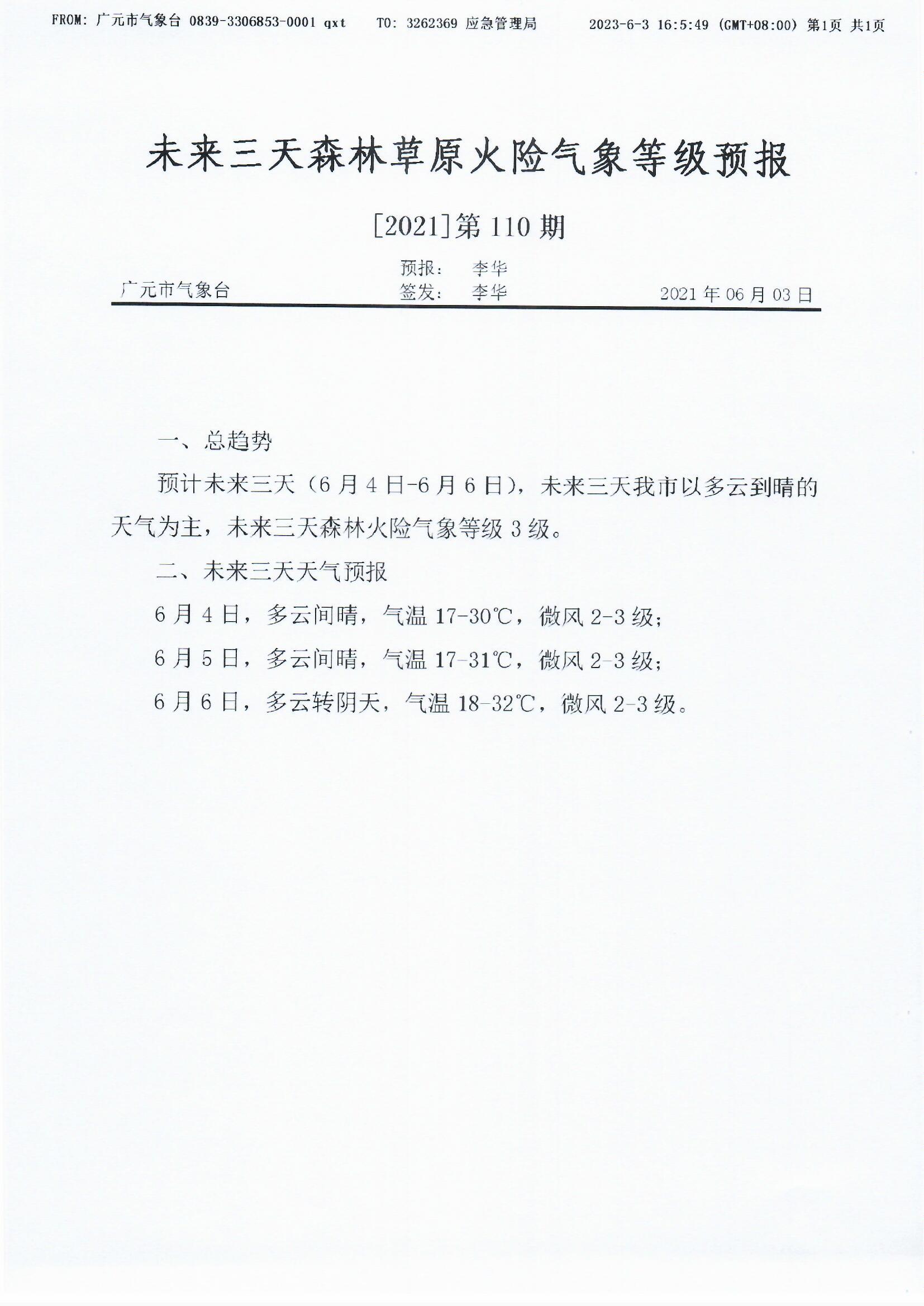 未来三天森林草原火险气象等级预报【2021】第110期.jpg