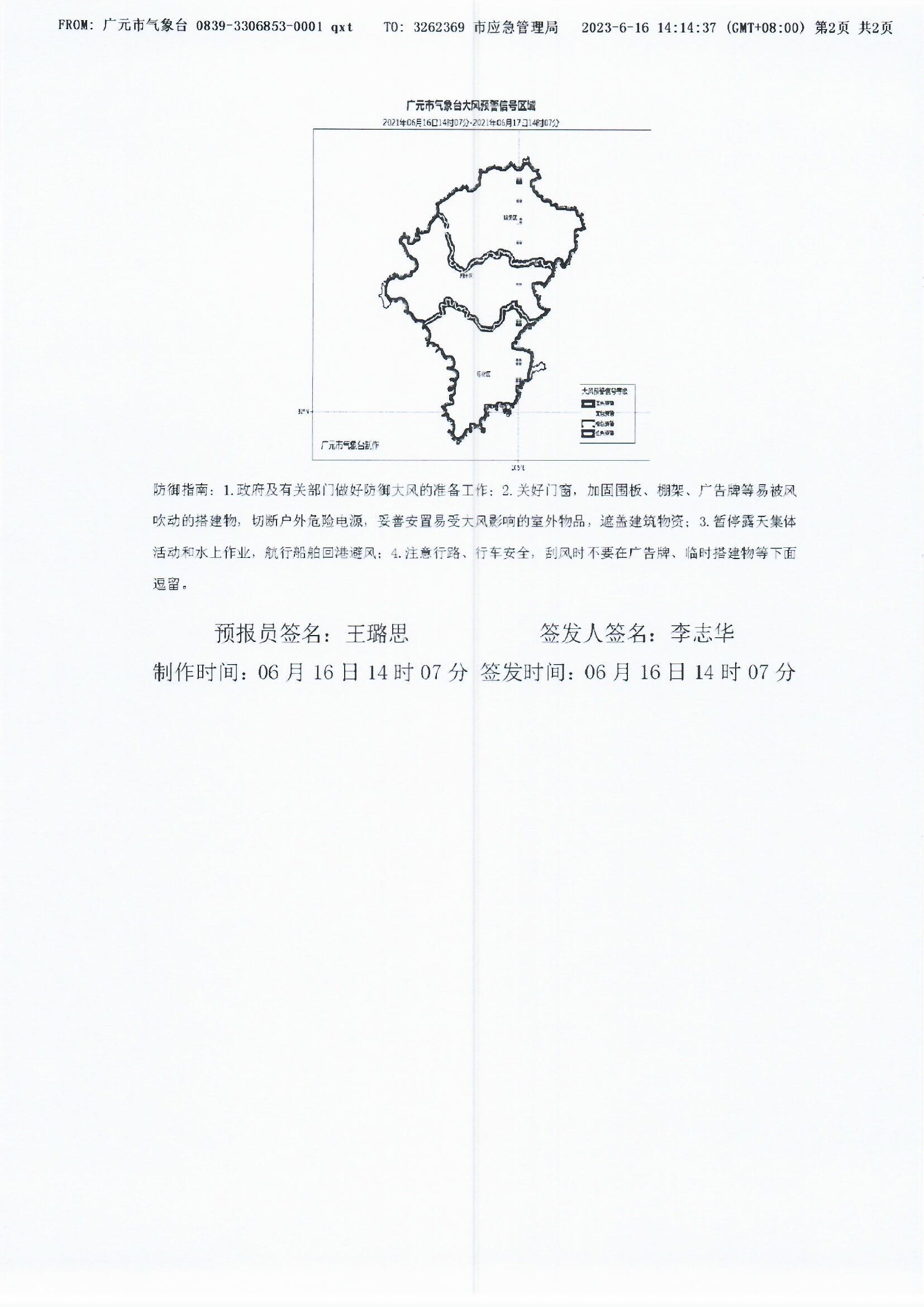 灾害性天气预警信号发布单[2021]28号（大风蓝色预警）_0002.jpg