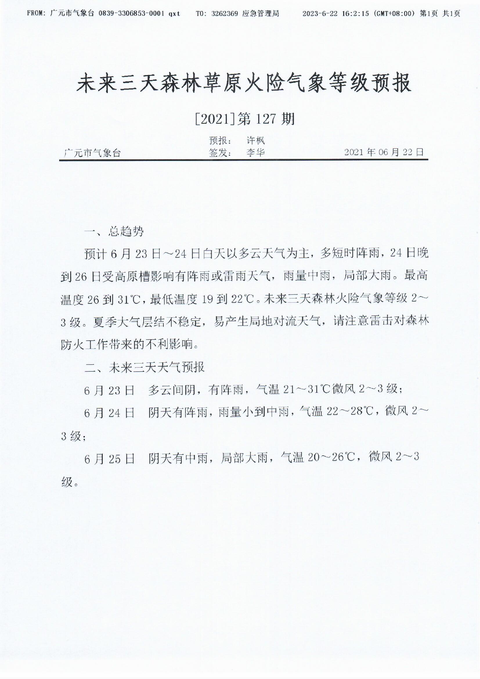未来三天森林草原火险气象等级预报[2021]第127期.jpg