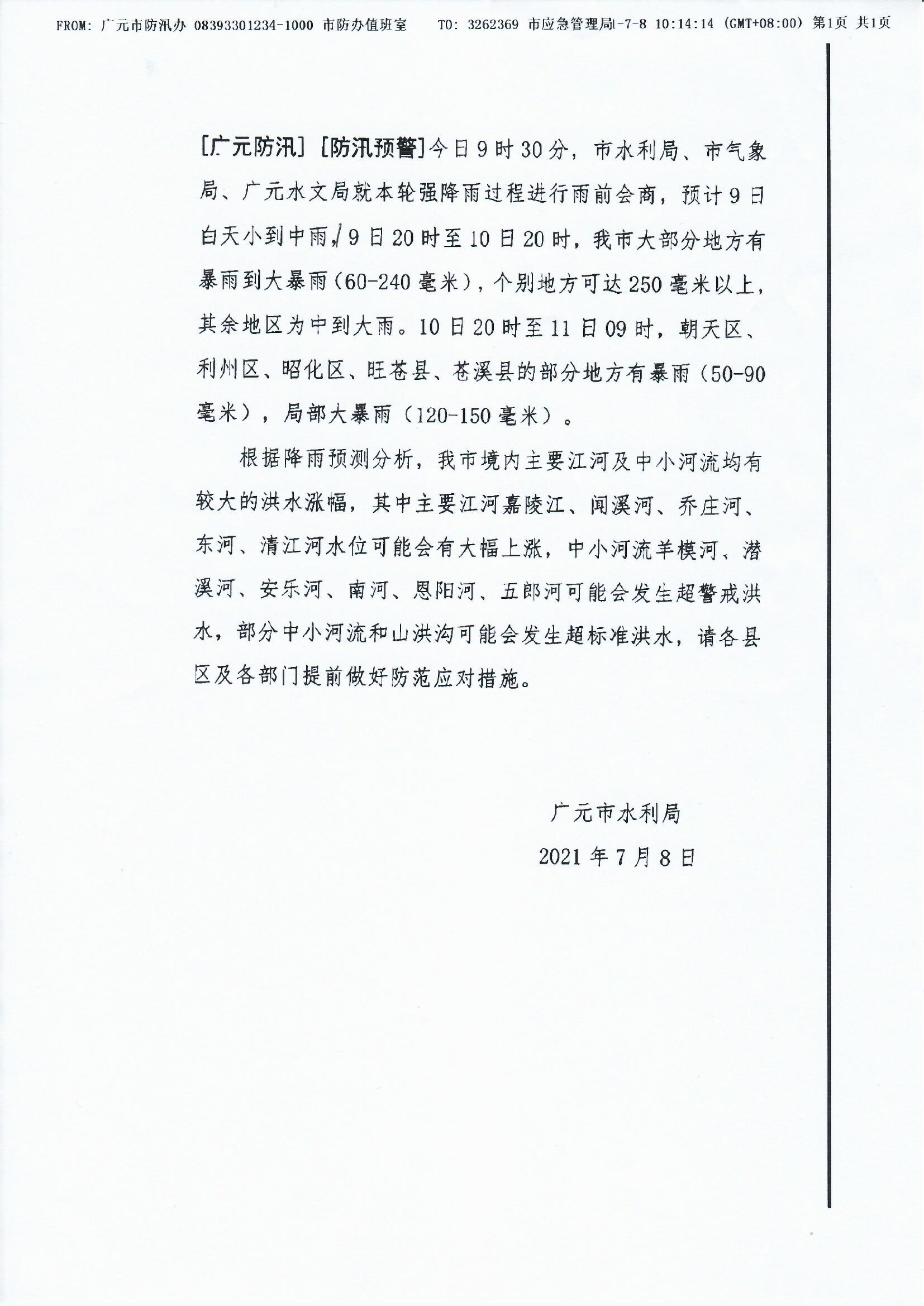 防汛预警.jpg