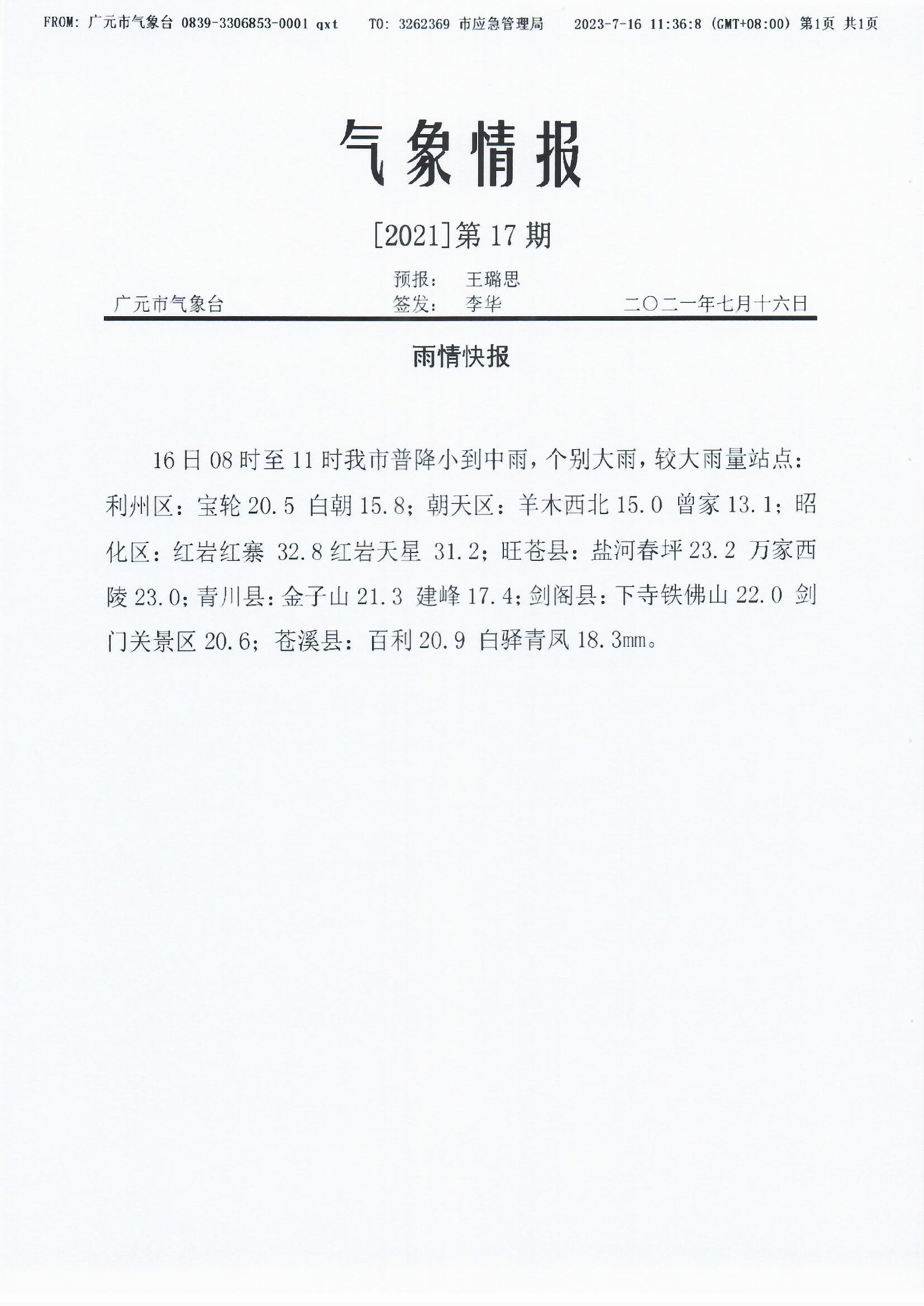 雨情快报[2021]第17期.jpg