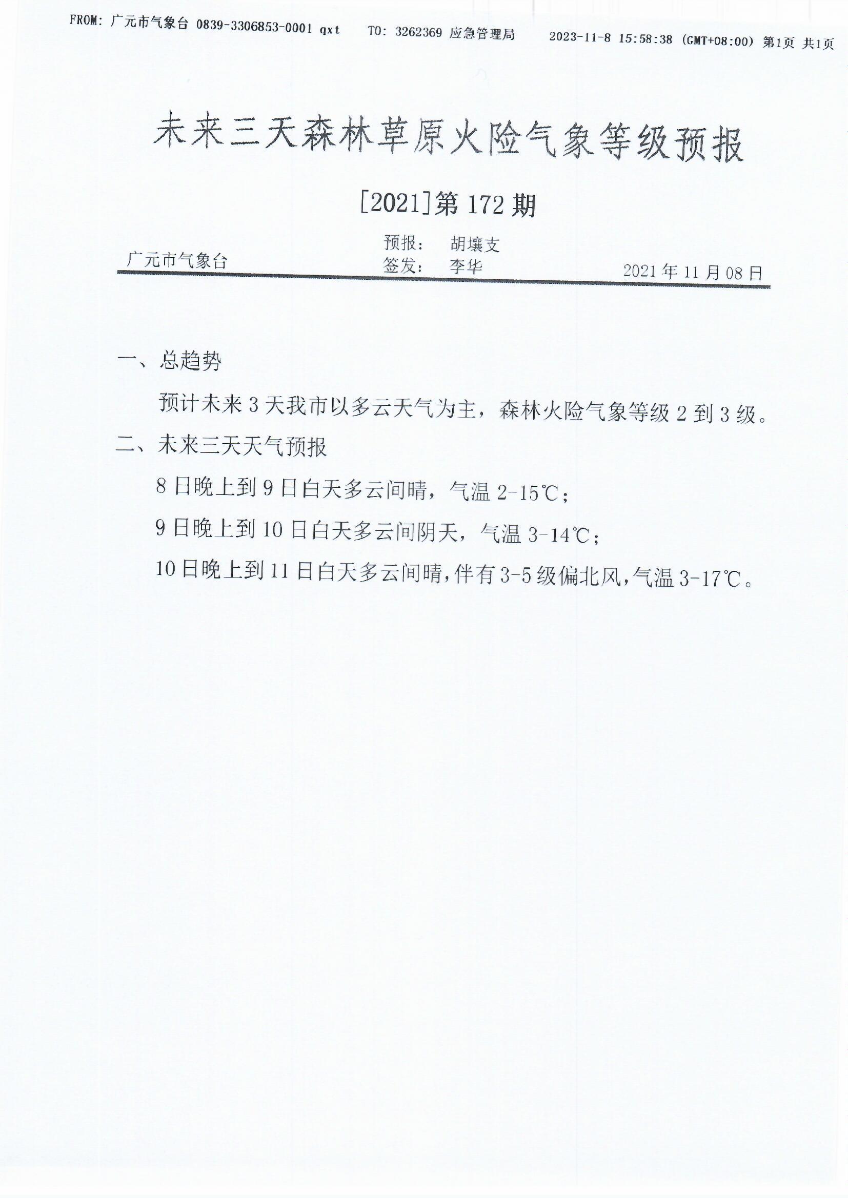 未来三天森林草原火险气象等级预报[2021]第172期.jpg