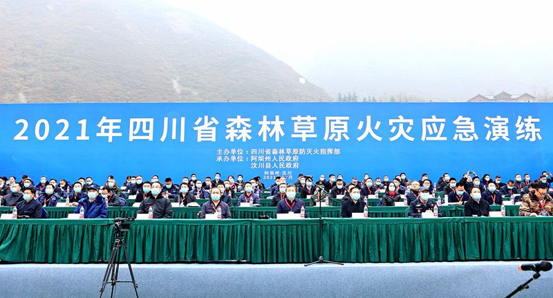 四川省举行森林草原火灾应急演练「相关图片」