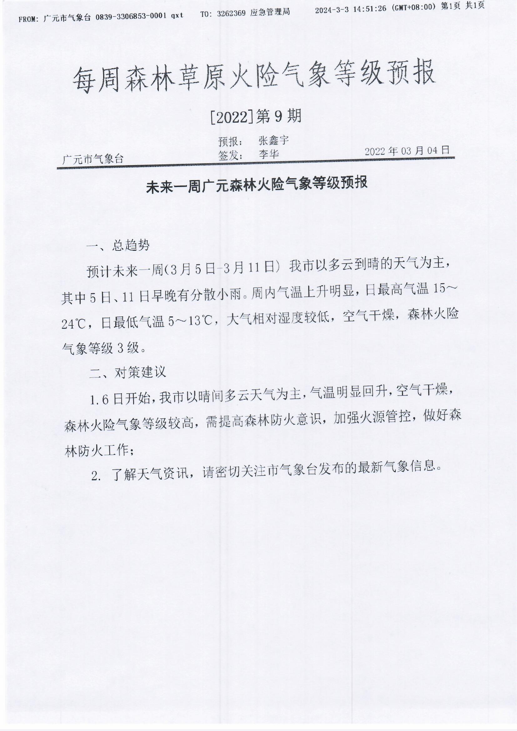 每周森林草原火险气象等级预报[2022]第9期.jpg
