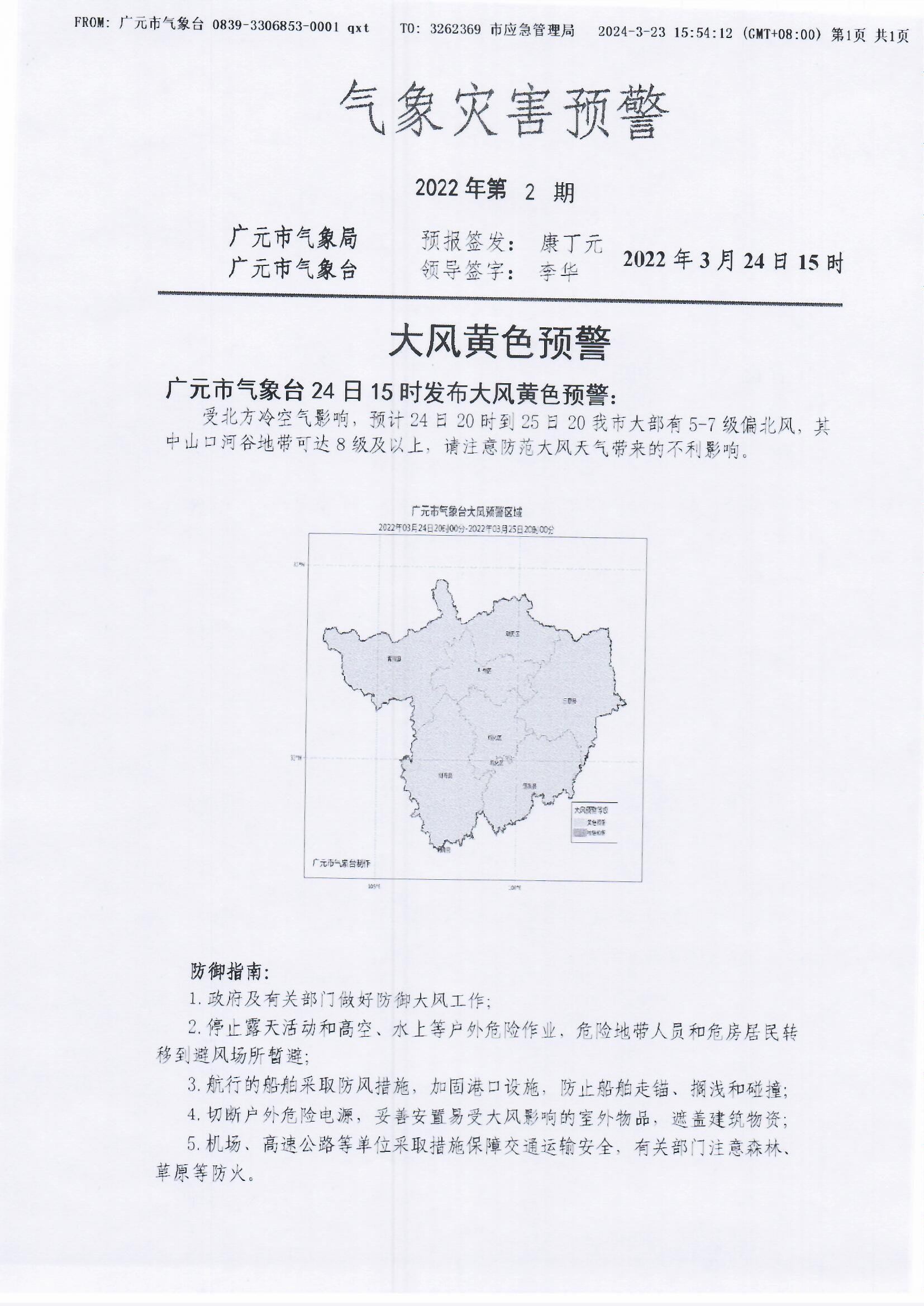 大风黄色预警[2022]第2期.jpg