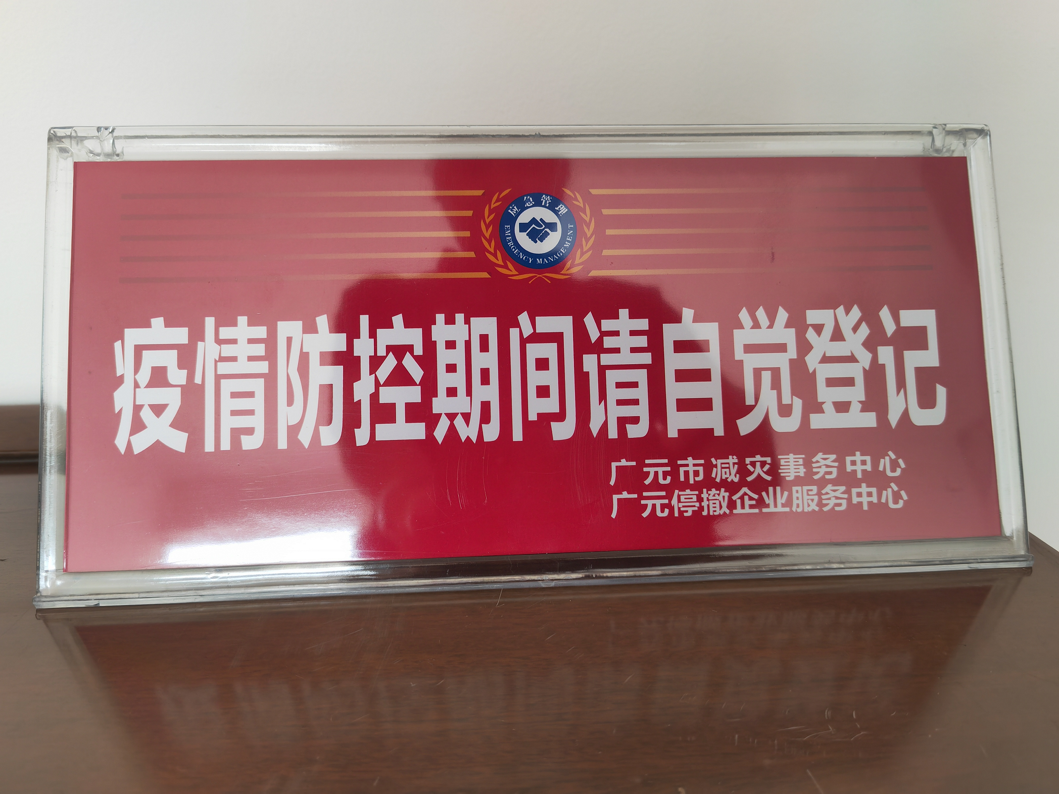 疫情防控3.png