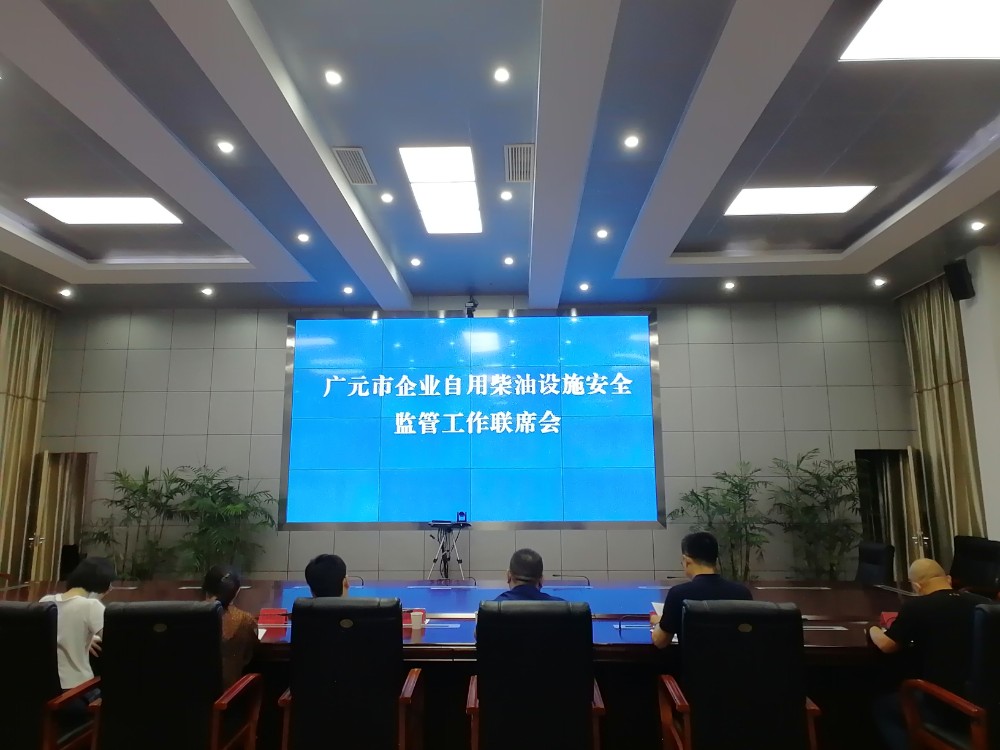 自用柴油联席会.jpg